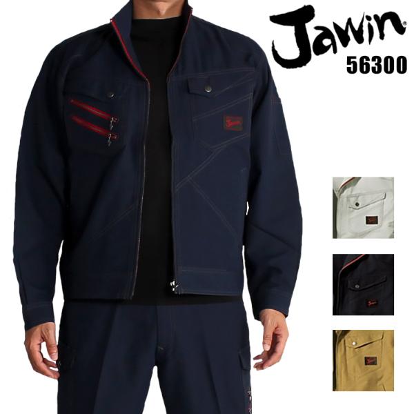 作業服 春夏用 作業着 かっこいい おしゃれ 長袖ブルゾン 自重堂ジャウィンJichodo Jawi...