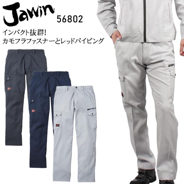 作業ズボン 作業着 作業服 春夏用   ノータックカーゴパンツ メンズ 自重堂 Jawin ジャウィ...