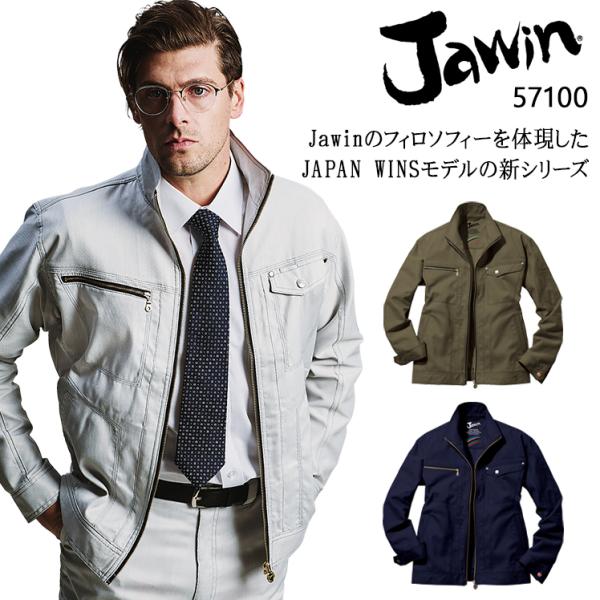 春夏用  作業服・作業用品 ストレッチ 長袖ジャンパー メンズ 自重堂 Jawin ジャウィン 57...