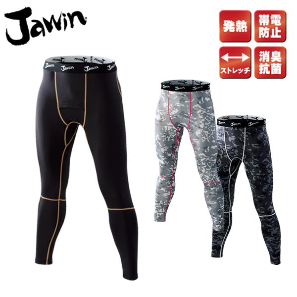 作業服 自重堂 Jawin アンダーパンツ コンプレッション インナー 58201 裏起毛 吸湿発熱...
