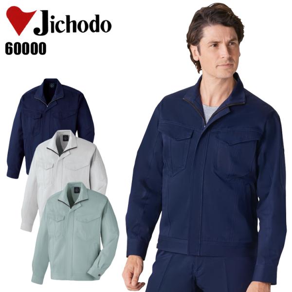 作業服 自重堂 長袖ジャンパー ブルゾン 60000 秋冬用 メンズ