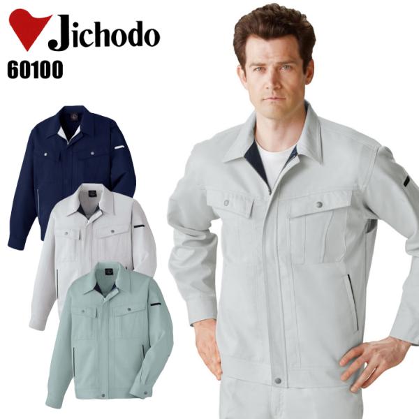 作業服 自重堂 長袖ジャンパー ブルゾン 60100 帯電防止 消臭 抗菌 秋冬用 メンズ S-5L
