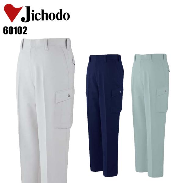 作業服 自重堂 作業ズボン カーゴパンツ ノータック 60102 秋冬用 メンズ