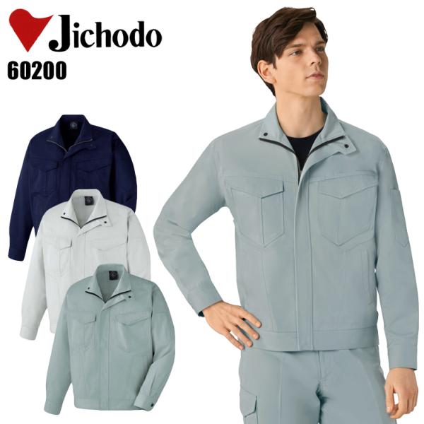 作業服 自重堂 長袖ジャンパー ブルゾン 60200 秋冬用 メンズ