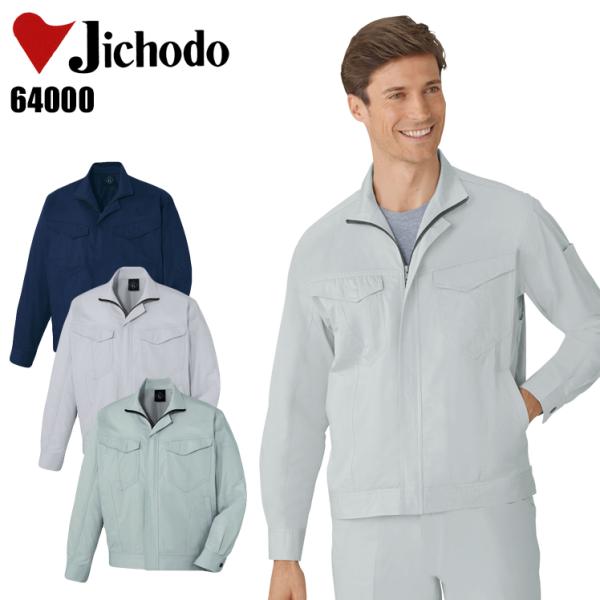 春夏用 作業服 長袖ジャンパー メンズ 自重堂Jichodo 64000