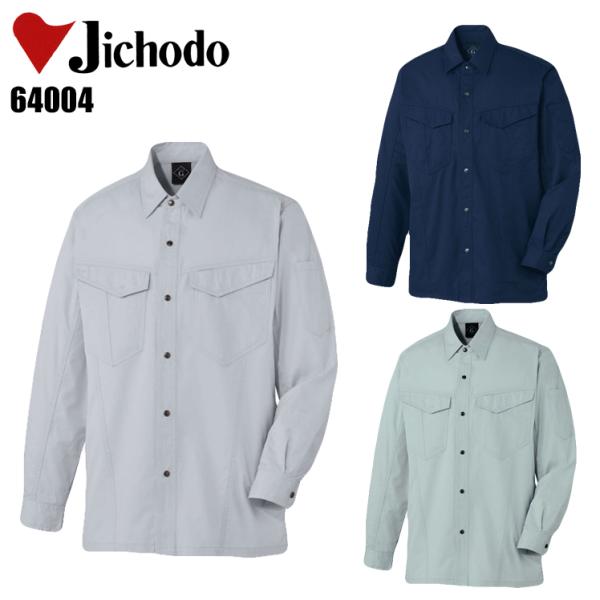 春夏用 作業服 長袖シャツ メンズ 自重堂Jichodo 64004