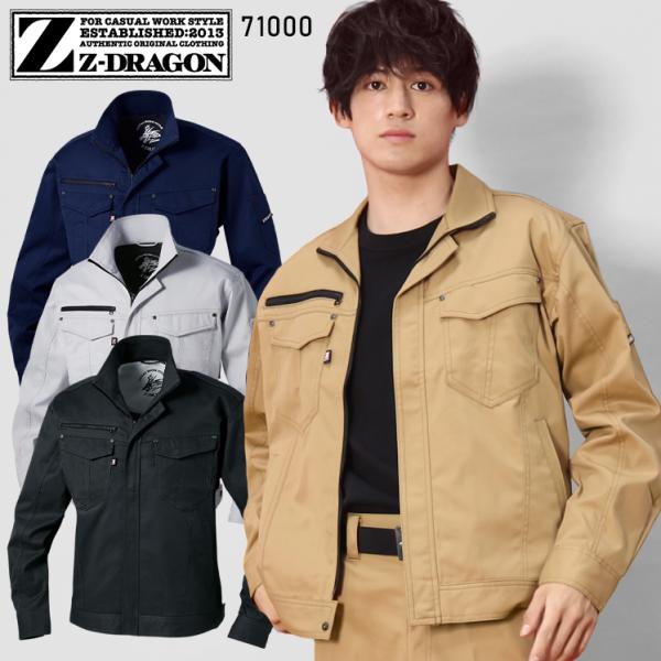 作業服 自重堂 長袖ジャンパー ブルゾン Z-DRAGON 71000 帯電防止 消臭 抗菌 ストレ...
