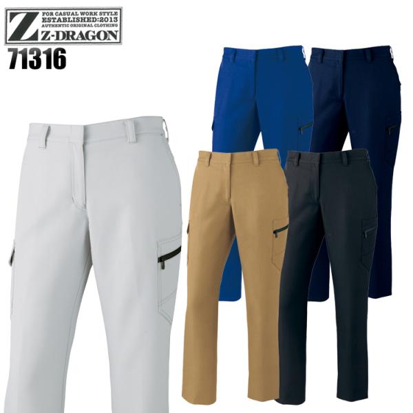 作業服 自重堂 作業ズボン カーゴパンツ 女性用 Z-DRAGON 71316 秋冬用 レディース