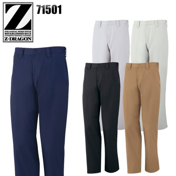 作業服 自重堂 作業ズボン ノータックパンツ Z-DRAGONZ 71501 帯電防止 消臭 抗菌 ...