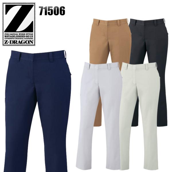 作業服 自重堂 作業ズボン レディースパンツ Z-DRAGON 71506 秋冬用 レディース