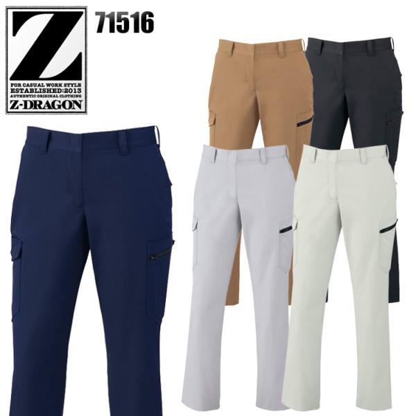 作業服 自重堂 作業ズボン カーゴパンツ 女性用 Z-DRAGON 71516 帯電防止 消臭 抗菌...