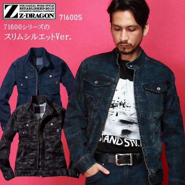 作業服 自重堂 デニム 長袖ジャンパー ブルゾン Z-DRAGON 71600S スリムシルエット ...