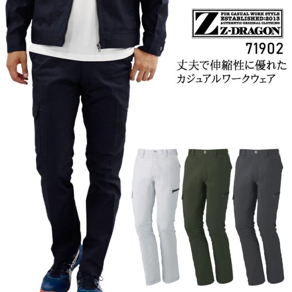 作業服 自重堂 作業ズボン カーゴパンツ ノータック Z-DRAGON 71902 帯電防止 秋冬用...