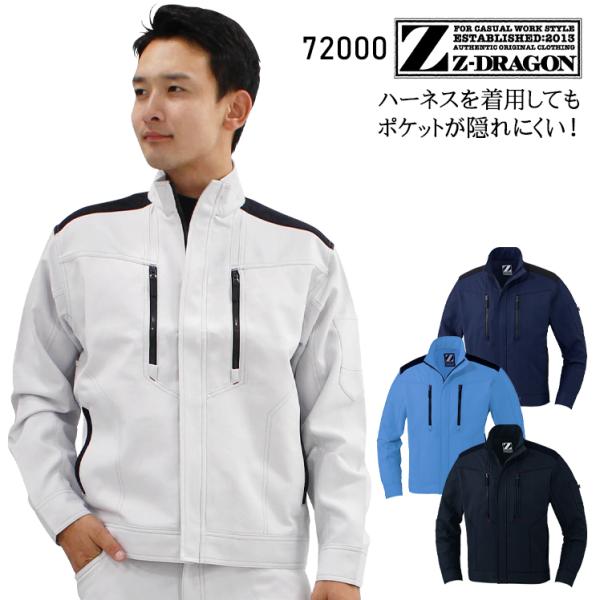 作業服 自重堂 長袖ジャンパー ブルゾン Z-DRAGON 72000 ハーネス対応 帯電防止 スト...