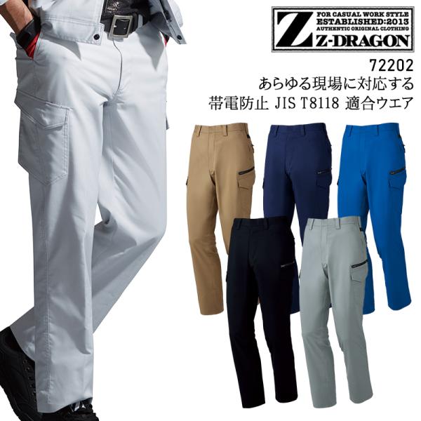作業服 自重堂 作業ズボン カーゴパンツ ノータック Z-DRAGON 72202 帯電防止 ストレ...