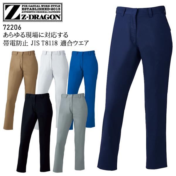 作業服 自重堂 作業ズボン レディースパンツ Z-DRAGON 72206 帯電防止 ストレッチ 秋...