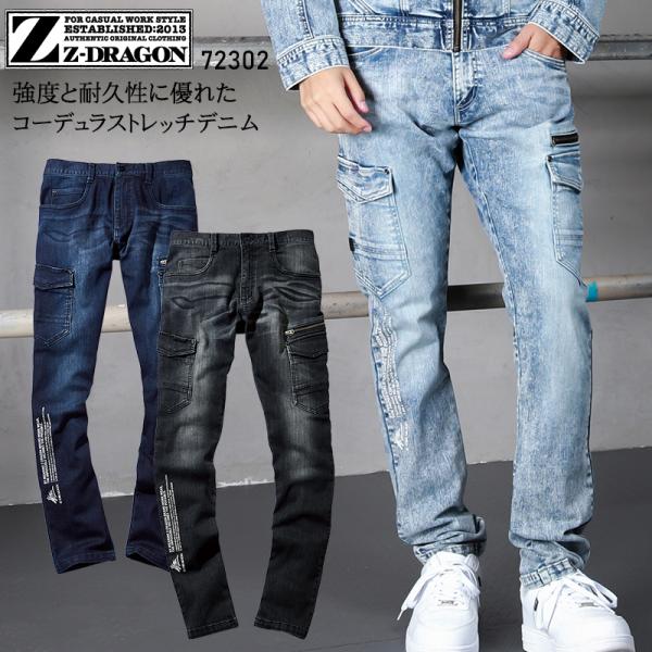 作業服 ズボン 作業ズボン 自重堂 Z-DRAGON ノータック カーゴパンツ 72302 デニム ...