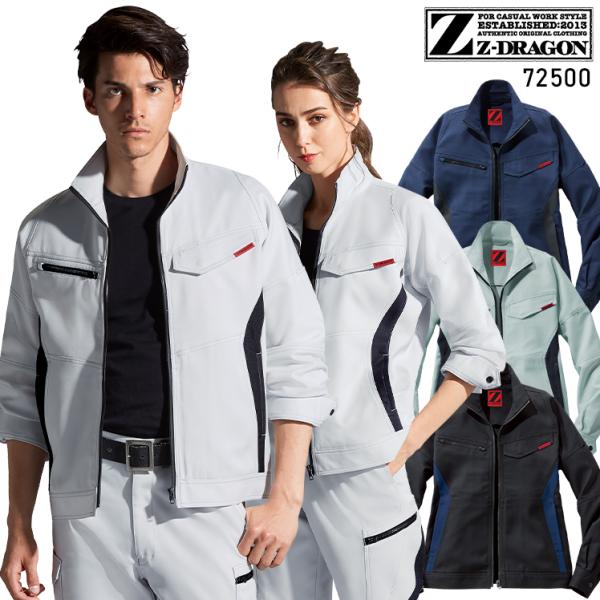 作業服 自重堂 長袖ジャンパー ブルゾン Z-DRAGON 72500 帯電防止 ストレッチ 消臭 ...