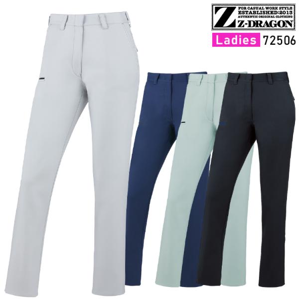 作業服 自重堂 作業ズボン レディースパンツ Z-DRAGON 72506 秋冬用 女性用