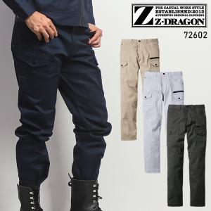 Z-DRAGON 作業服 自重堂 作業ズボン カーゴパンツ ノータック 72602