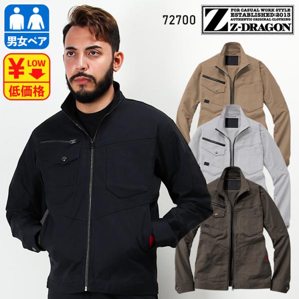 作業服 自重堂 長袖ジャンパー ブルゾン Z-DRAGON 72700 秋冬用 メンズ レディース