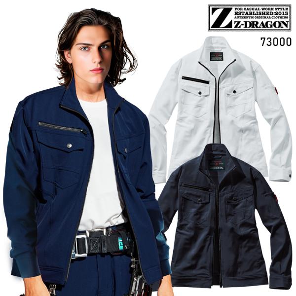 作業服 自重堂 長袖ジャンパー ブルゾン Z-DRAGON 73000 ストレッチ秋冬用 メンズ レ...