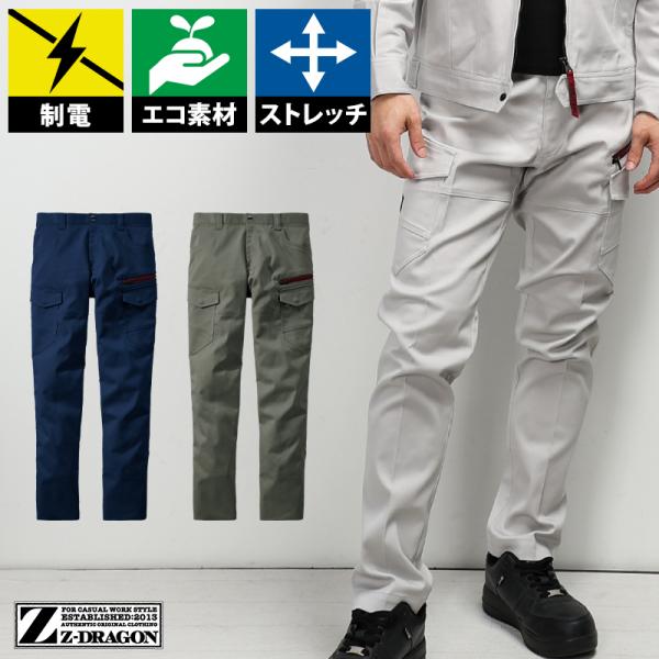 作業服 自重堂 作業ズボン カーゴパンツ ノータック Z-DRAGON 73202 帯電防止 ストレ...