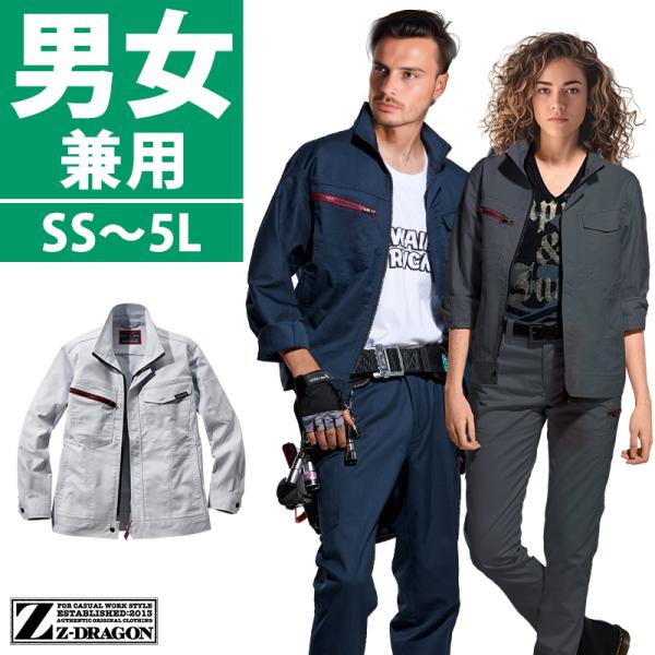 作業服 自重堂 長袖ジャンパー ブルゾン Z-DRAGON 73300 帯電防止 ストレッチ 秋冬用...