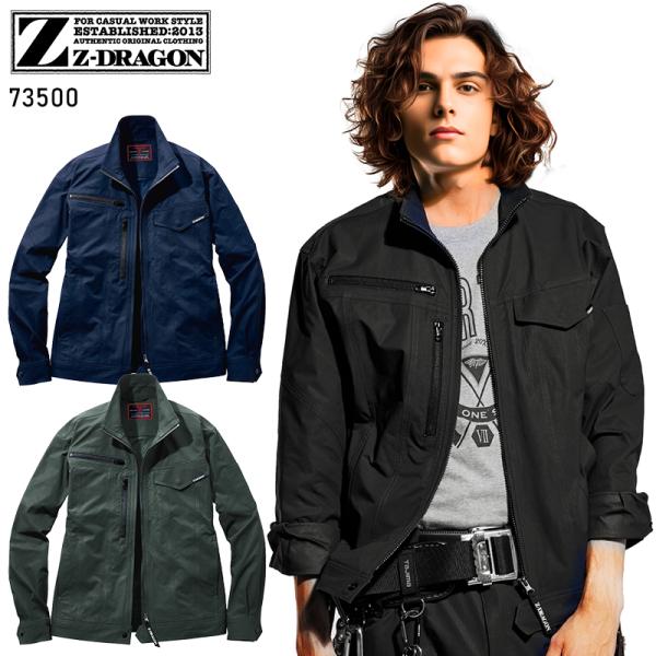 作業服 自重堂 長袖ジャンパー ブルゾン Z-DRAGON 73500 帯電防止 ストレッチ 秋冬用...