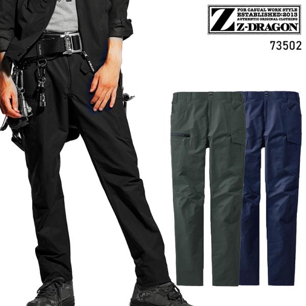 作業服 自重堂 作業ズボン カーゴパンツ ノータック Z-DRAGON 73502 帯電防止 ストレ...