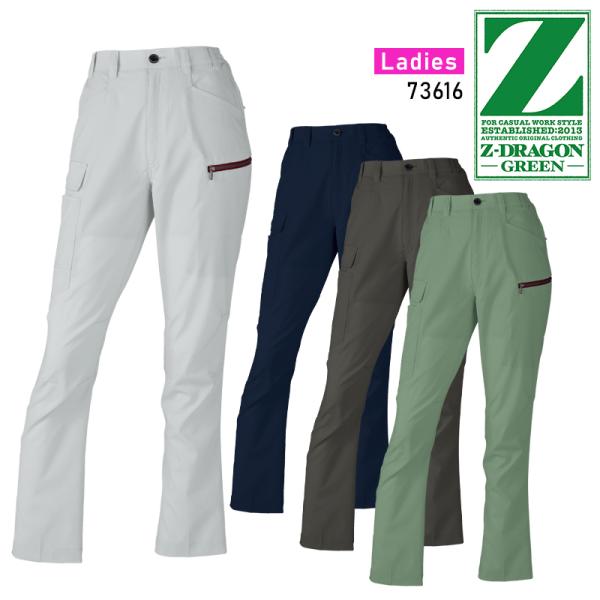 Z-DRAGON エコ製品制電ストレッチレディースカーゴパンツ 作業服 秋冬用 レディース 7361...
