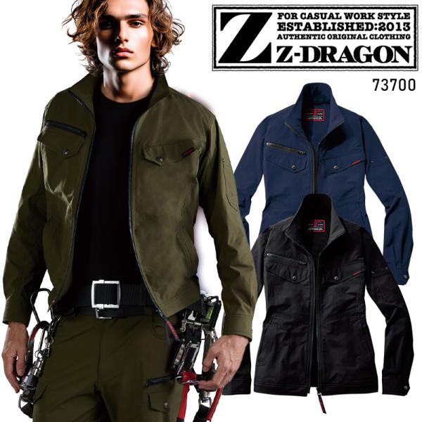 Z-DRAGON ストレッチジャンパー 作業服 秋冬用 男女兼用 73700 自重堂 作業着 SS-...