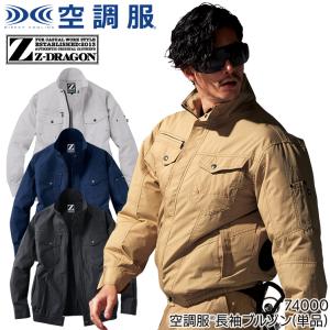 [非売品]HITACHI 空調服 長袖ワークブルゾン 企業ロゴ 熱中症対策 Z-DRAGON 空調服 長袖 夏用 自重堂 74000 ブルゾン ウェア単品 熱中症