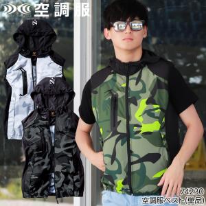 空調服 ベスト ウェア単品 自重堂 74230 Z-DRAGON ジードラゴン 熱中症対策