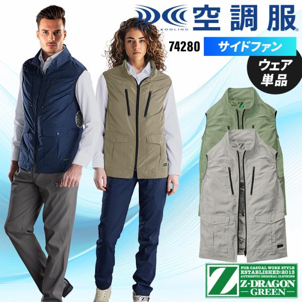 【2025春夏新作】 Z-DRAGON エコ空調服(R)ベスト(単品) 作業服 春夏用 男女兼用 7...