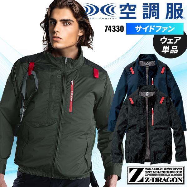 【2025春夏新作】 Z-DRAGON 空調服(R)長袖ブルゾン(単品) 作業服 春夏用 メンズ 7...