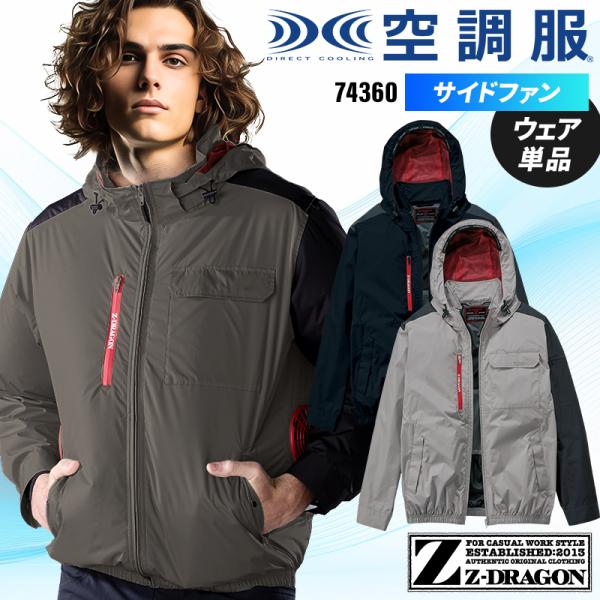 【2025春夏新作】 Z-DRAGON 空調服(R)長袖ブルゾン(単品) 作業服 春夏用 メンズ 7...