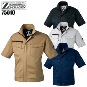 自重堂 作業服 半袖ジャンパー Z-DRAGON 75010 帯電防止 消臭