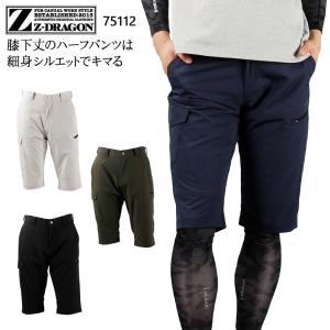 春夏用 作業服 かっこいい おしゃれ オシャレ 作業用品 ストレッチハーフパンツ メンズ 自重堂Z-DRAGON Jichodo Z-DRAGON  75112 2019新作