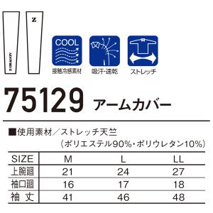 春夏用 アームカバー 自重堂 Z-DRAGON...の詳細画像1