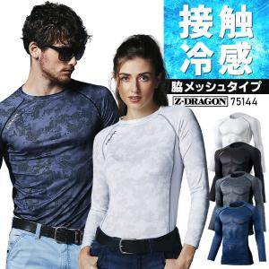 作業服 長袖コンプレッション 自重堂 Z-DRA...の商品画像