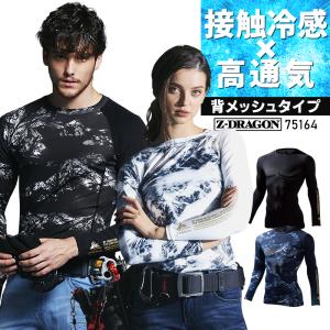 メール便対象商品 作業服 ロングスリーブ 男女兼用 自重堂 Z-DRAGON ジードラゴン 75164｜作業服・鳶服・安全靴のサンワーク