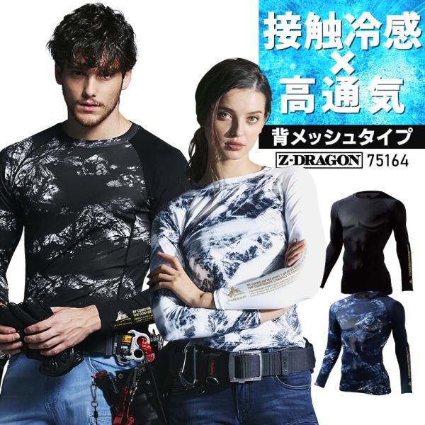 メール便対象商品 作業服 ロングスリーブ 男女兼用 自重堂 Z-DRAGON ジードラゴン 7516...