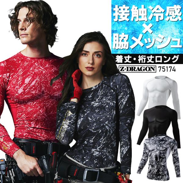 メール便対象商品 作業服  コンプレッションインナー メンズ 自重堂 Z-DRAGON ジードラゴン...