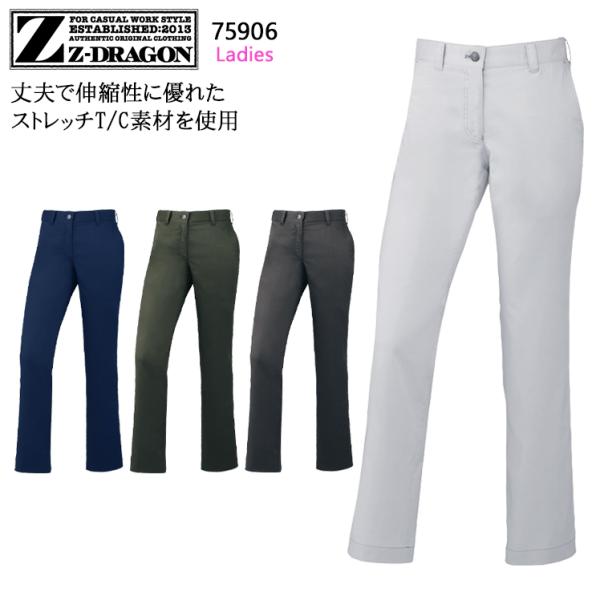 春夏用 作業服 かっこいい おしゃれ・作業用品 レディースパンツ レディース 自重堂Z-DRAGON...