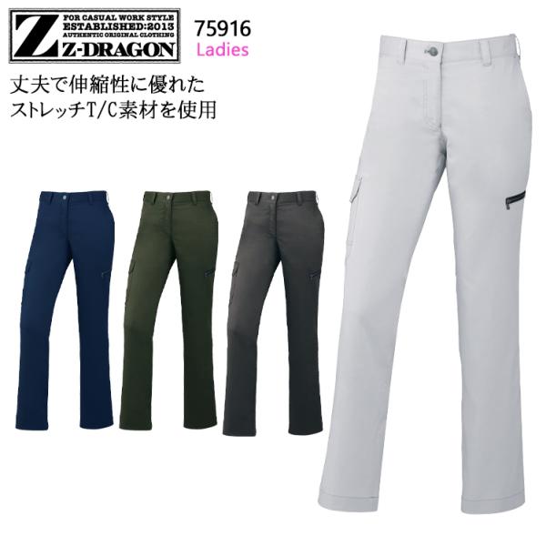 春夏用 作業服 かっこいい おしゃれ・作業用品 レディースカーゴパンツ レディース 自重堂Z-DRA...