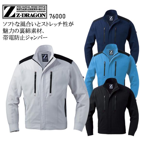 春夏用  作業服・作業用品 長袖ジャンパー 男女兼用 自重堂 Z-DRAGON ジードラゴン 760...