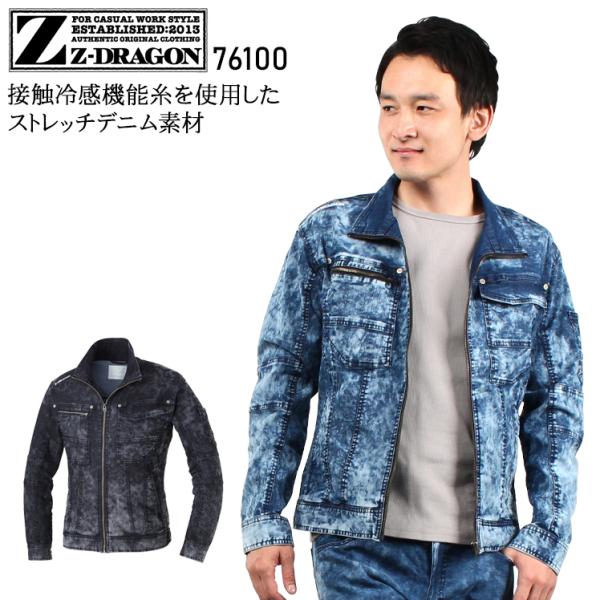春夏用  作業服・作業用品 ストレッチ長袖ジャンパー メンズ 自重堂 Z-DRAGON ジードラゴン...