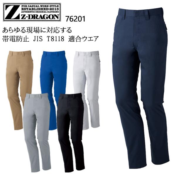 作業ズボン 作業着 作業服 春夏用 製品制電 ストレッチ ノータックパンツ メンズ 自重堂 Z-DR...