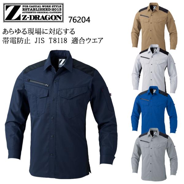 春夏・秋冬兼用（オールシーズン素材）  作業服・作業用品 製品制電 ストレッチ 長袖シャツ 男女兼用...